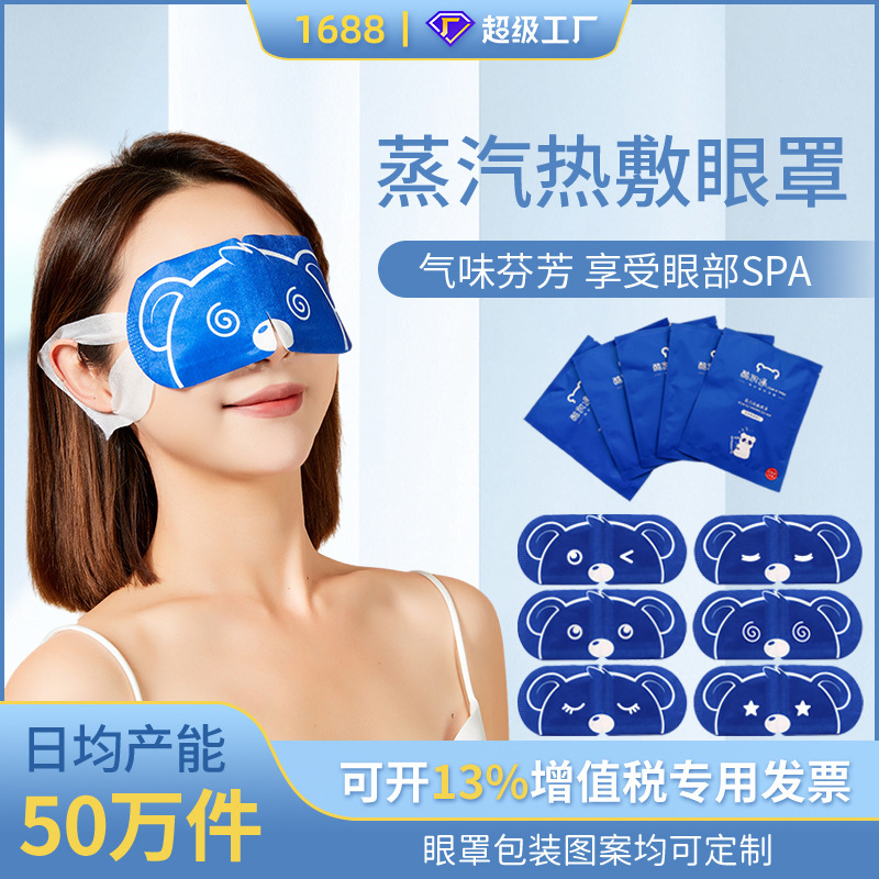 Kukaitong steam hot compress eye mask shading sleep fever soothing office disposable eye patch factory wholesale