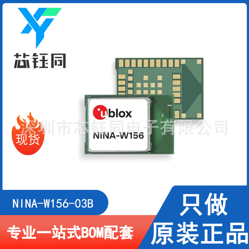 NINA-W156-03B 全新原装现货U-BLOX无线射频多协议模块封装SMD