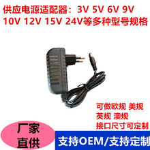 欧规DC3V 5V 6V 9V1A 12V2A 15V 24V2A电源适配器 1.5A1A3A4A电源