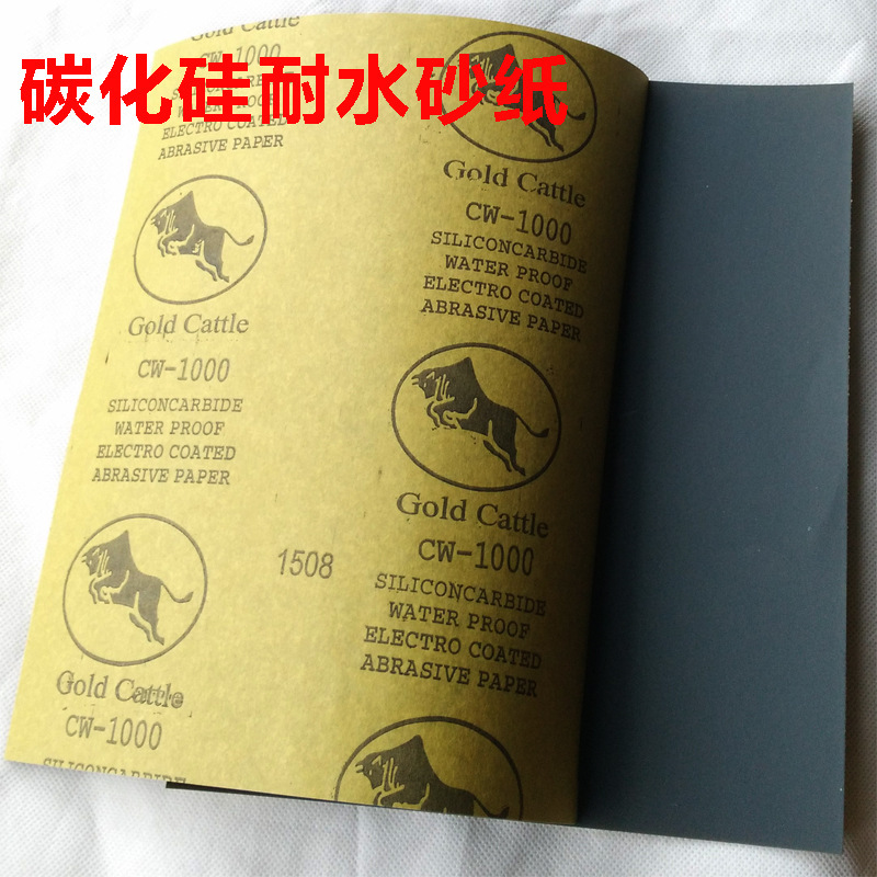 金牛水牌磨砂纸水砂干湿两用家具木材金属铝件抛光打磨80#-10000#
