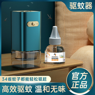 Manufacturer of Electric Mosquito Repellent for Home Use, Indoor Mosquito Repellent Lamp, USB Mosquito Killer Lamp for Babies and Pregnant Women, Mosquito Repellent Device in Stock