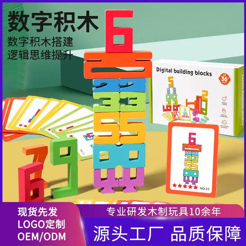 cpc 木制趣味逻辑数字拼图儿童早教数学思维拼图木质拼板积木玩具