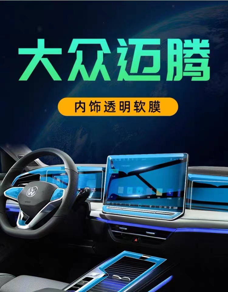 24 models of Volkswagen Magotan B9 interior film, center console screen protector, interior trim film, accessories, and modification supplies – new