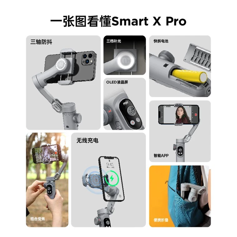 奥川 Smart X Pro 手机云台防抖手持三轴稳定器 网红级直播记录 Vlog 视频