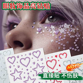 眼妆饰品星星贴钻镂空爱心碎钻舞台脸部亮钻创意妆演唱会脸贴钻贴