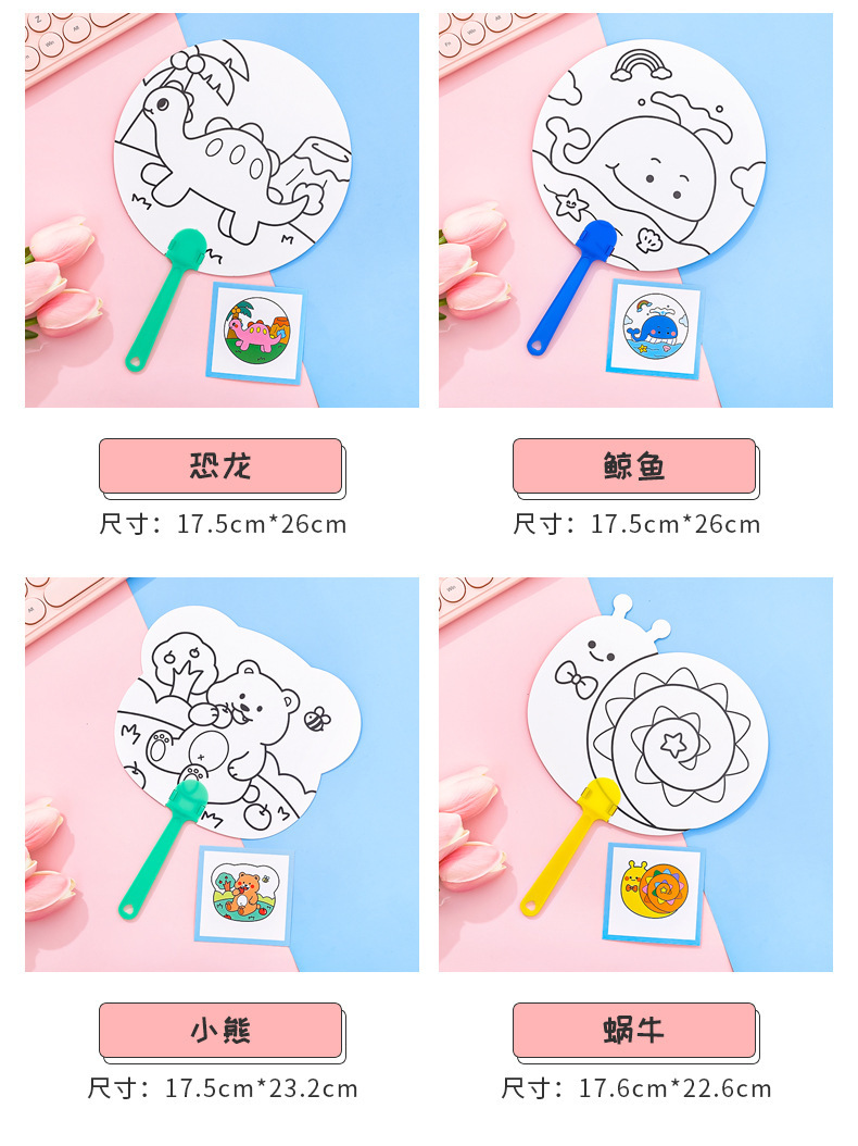 儿童卡通DIY涂鸦彩绘扇子 幼儿园益智小礼品小学生手工填色小