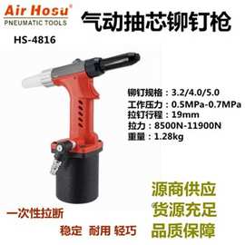 4816气动铆钉枪、拉钉枪、抽芯铆钉、铆接工具、不锈钢强力拉钉枪