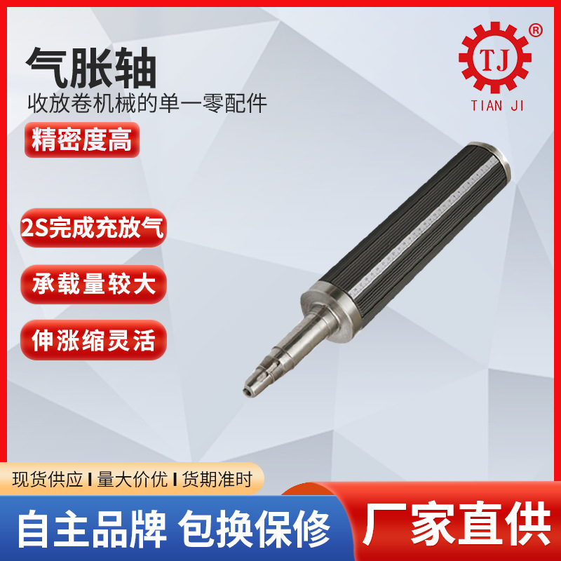 收卷放卷气涨轴键条气胀轴 1~12寸膨胀轴 瓦片式气涨轴凸键胀气轴