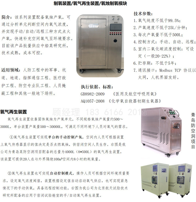 制氧装置/氧气再生装置/氧烛制氧模块 应急氧气 固体氧烛生氧装置