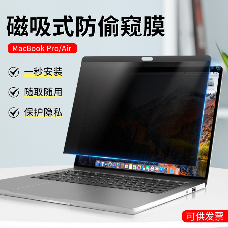 Suitable for MacBook Anti-Peeping Film, Magnetic Suction, Macbookpro Anti-Peeping Film, Air-Free Sticker-Free 13.3-Inch 14-Inch Apple Notebook Suitable for MacBook Anti-Peeping Film, Magnetic Suction, Macbookpro Anti-Peeping Film, Air-Free Sticker-Free 13.3-Inch 14-Inch Apple Notebook
