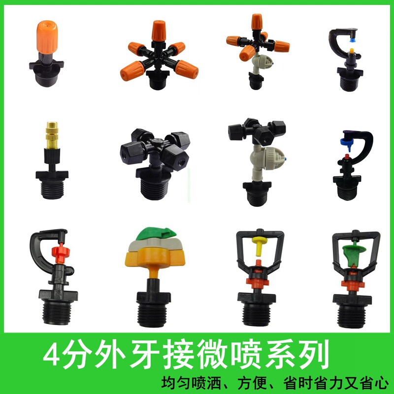 360-degree rotating atomizing spray crane agricultural watering spray irrigation equipment irrigation greenhouse nozzle hanging upside down micro spray 360-degree rotating atomizing spray crane agricultural watering spray irrigation equipment irrigation greenhouse nozzle hanging upside down micro spray
