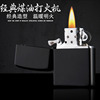 Live welfare old -fashioned kerosene fireproof machine Minghuo Wind -proof manufacturer Metal fire stone sand wheel advertising gift lighter