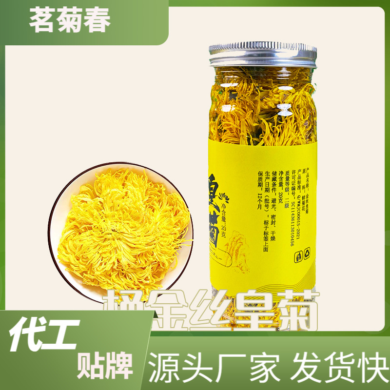 茗菊春金丝皇菊实惠20克桶大菊花一手货源 量大从优婺源厂家批发