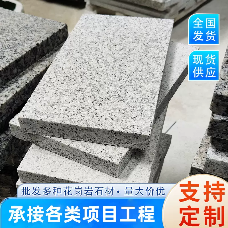 地铺石花岗岩石材户外芝麻白火烧板公园用石板庭院广场光面厂家