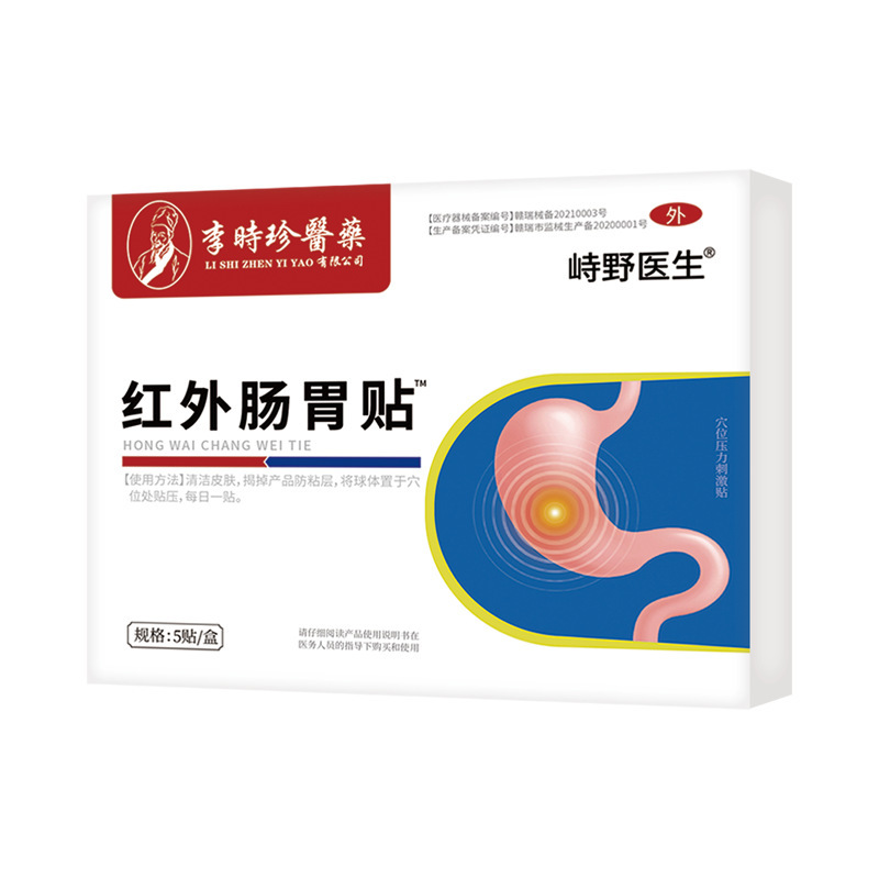 Li Shizhen 医療用赤外線胃腸パッチは、胃腸のツボを保護し、圧力刺激パッチを提供します。電子商取引のホットな赤外線胃腸パッチです。|undefined
