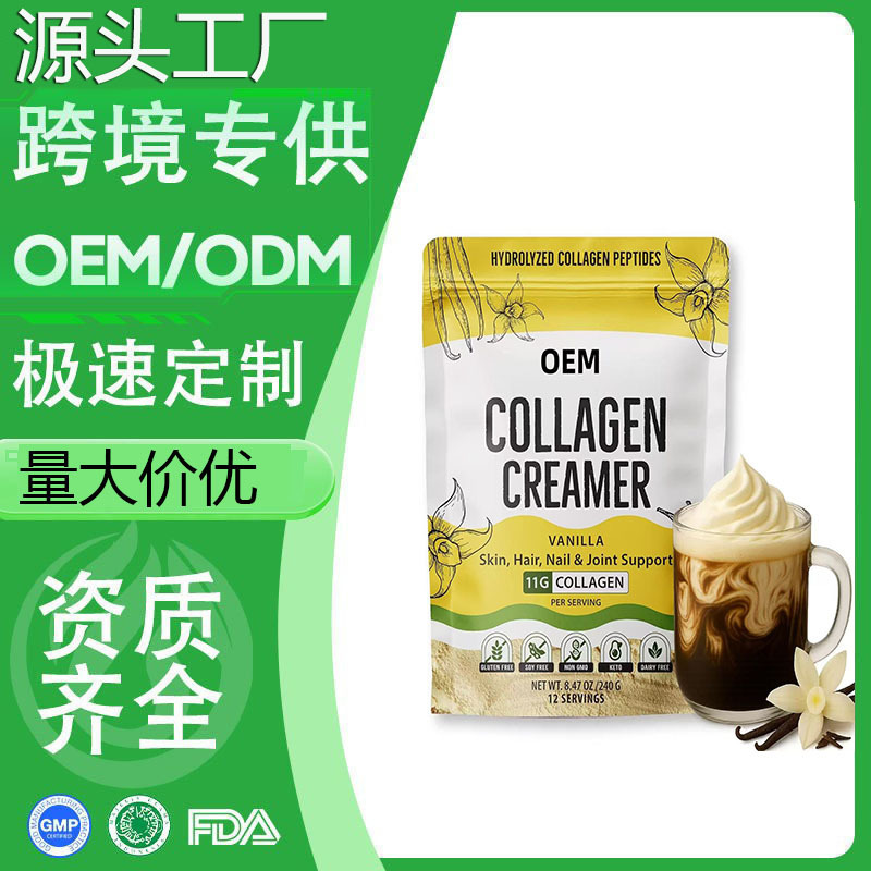 Source Factory Cross-Border Vanilla Collagen Coffee Companion Collagen Creamer for Coffee