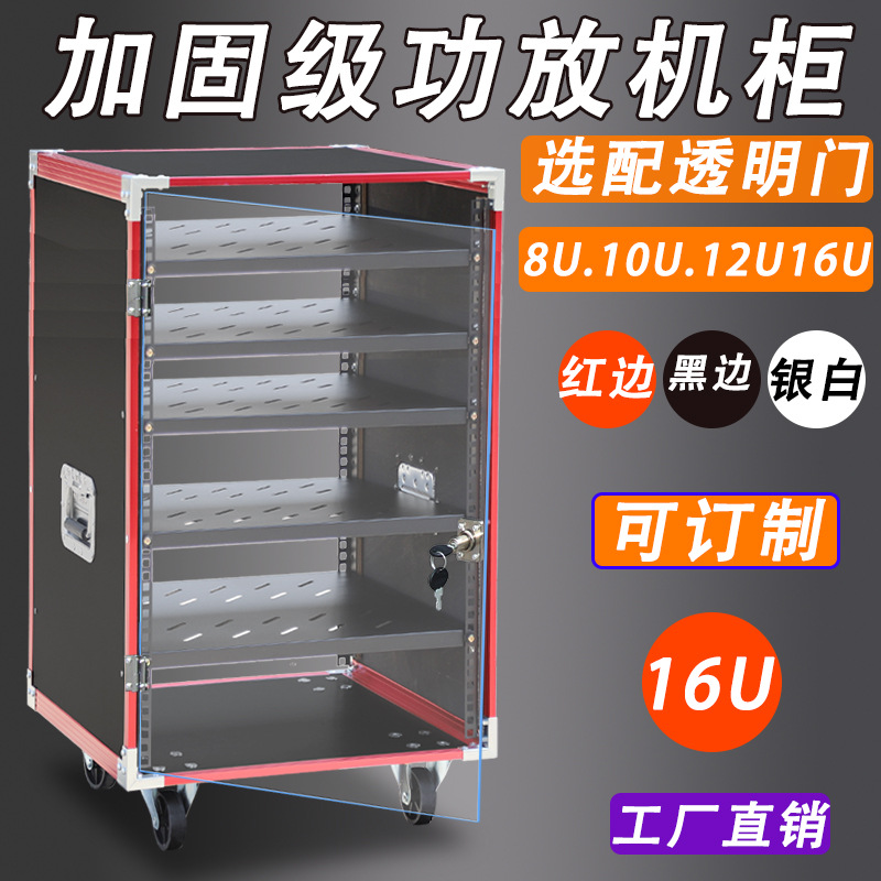 16U家用机柜航空箱音响设备机柜户外移动音响机柜12U功放设备机柜