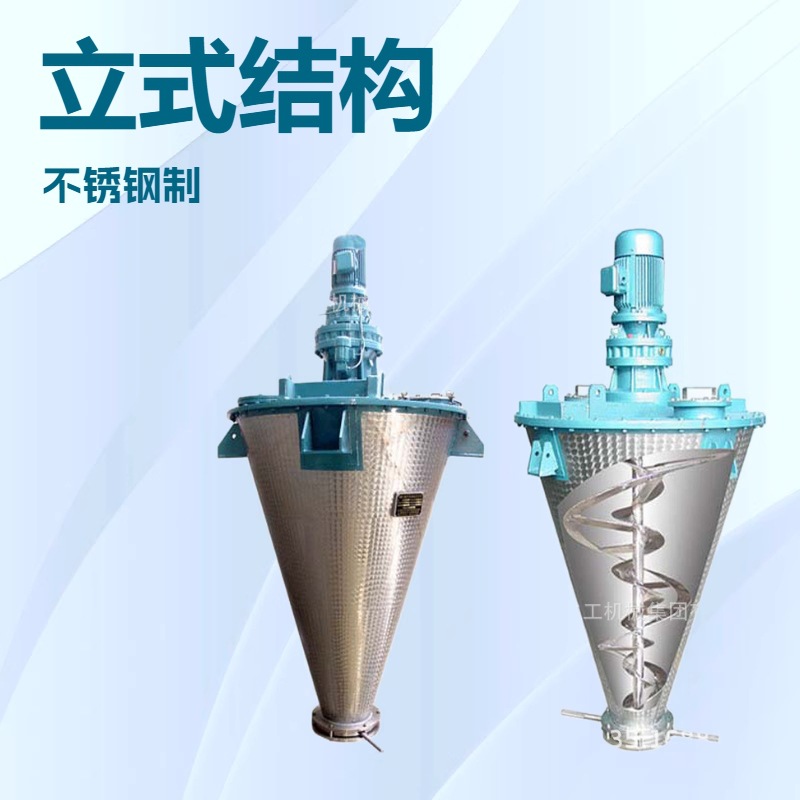 4立方双螺旋锥形混合机|碳酸钴碳素锂电池新型能源锥形干粉搅拌机