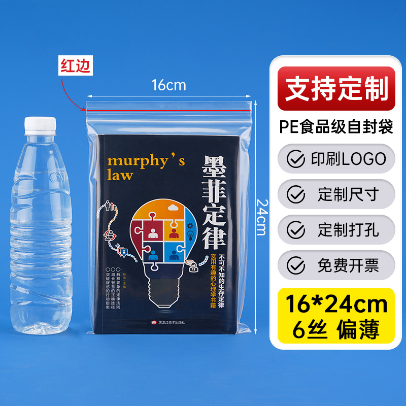 メーカー卸売り厚いプラスチック食品密封袋透明pe自己密封袋プラスチック密封包装袋密封袋