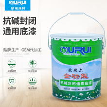 抗碱封闭通用底漆水性环保乳胶漆墙面漆内外墙通用防霉抗盐析