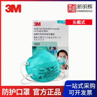 3M 1860 n95 head-mounted medical protective mask dust-proof and particulate-proof medical mask