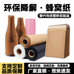Honeycomb Paper Wrapping Paper Cross-Border Degradable Honeycomb Kraft Paper Shock-Absorbing Honeycomb Paper Bag Manufacturer Printing Wholesale