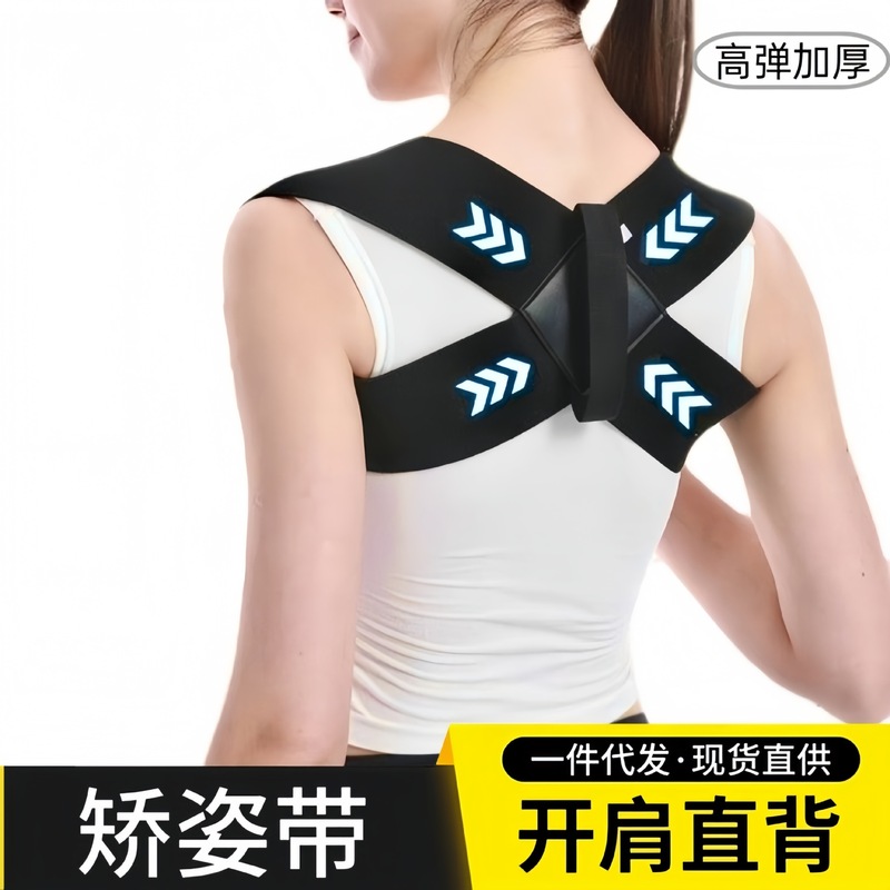 抖音同款开肩带隐形体态拉伸矫正带改善背部驼背矫姿带开肩直背带|undefined