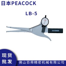 日本孔雀PEACOCK內徑溝槽卡規LB-5內徑測量儀帶表內測卡規現貨