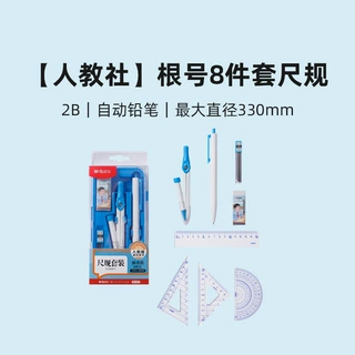 晨光圆规套装ACS908N7人教社学生用绘图制图8件套2B尺规套装