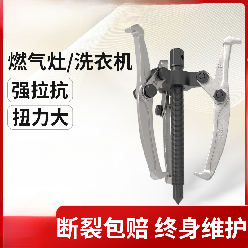 Gas stove puller washing machine range hood wind wheel hub bearing removal tool stove fire cover repair