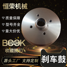 【厂家直销】刹车鼓适用于大众桑塔纳 捷达 马自达睿翼后制动鼓
