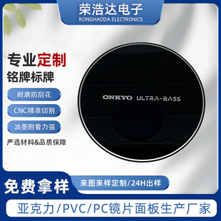 Customized Nameplate Sign Pvc Silk Screen Film Panel Pmma Acrylic Hardened Anti-Scratch Nameplate Self-Adhesive Surface