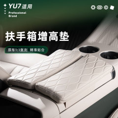 适用于小米YU7扶手箱增高垫加厚中控储物盒皮质内饰汽车改装用品