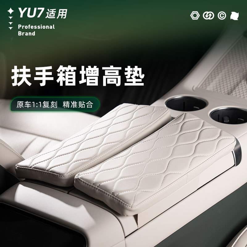 适用于小米YU7扶手箱增高垫加厚中控储物盒皮质内饰汽车改装用品|undefined
