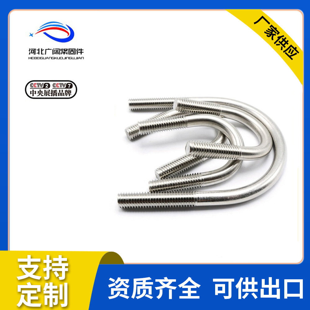 供应U型螺栓 热镀锌U型抱箍管卡 镀彩锌U型螺栓 预埋U型丝骑马卡