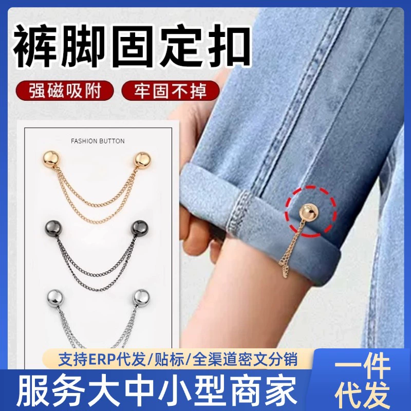 Модный инструмент для укорочения подола брюк, фиксированный зажим для подола, магнитная застежка для манжет, безшовная пряжка