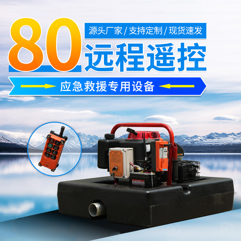 防汛排涝消防救援智能遥控高压浮挺泵便携式水上机动泵