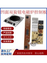凹面电磁炉控制主板5000瓦双旋按钮电路配件显示面版商家用开关