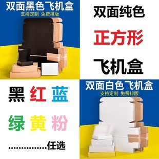 Solid color Square flying machine box spot small batch express color box clothing packaging box high-grade gift box wholesale
