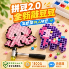 【新品首发】敲敲豆玩具套装新款拼豆手工diy敲敲乐积木材料包