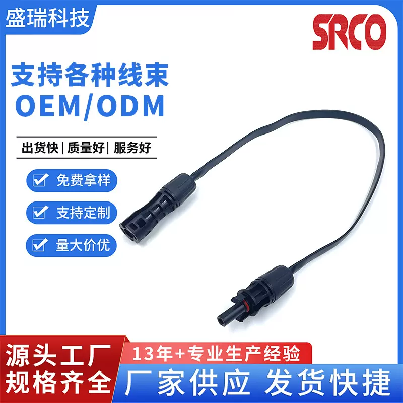 光伏延长线 太阳能板防水连接器线束户外光伏系统直流电缆OEM定制