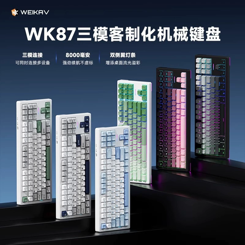Weika WK87 mechanical keyboard GASKET structure customized three-mode wireless Bluetooth gaming e-sports office dedicated