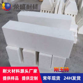 厂家供应河南荣盛耐火材料 定制生产 玻璃窑用刚玉耐火砖 刚玉砖