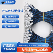 ����PH2.0�g����Ӿ�26awg���^�p�^��ɫ��Ӿ�10cm20cm30cm�B�Ӿ�