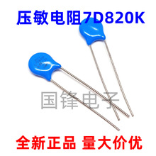 压敏电阻器7D820K 片径7mm 蓝色压敏电阻7D820K 径向引线 82V全新