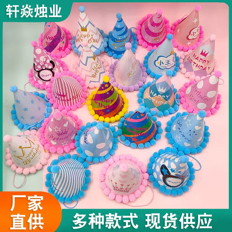 生日帽批发生日布置用品彩色帽子儿童周岁派对装饰幼儿园纸帽子