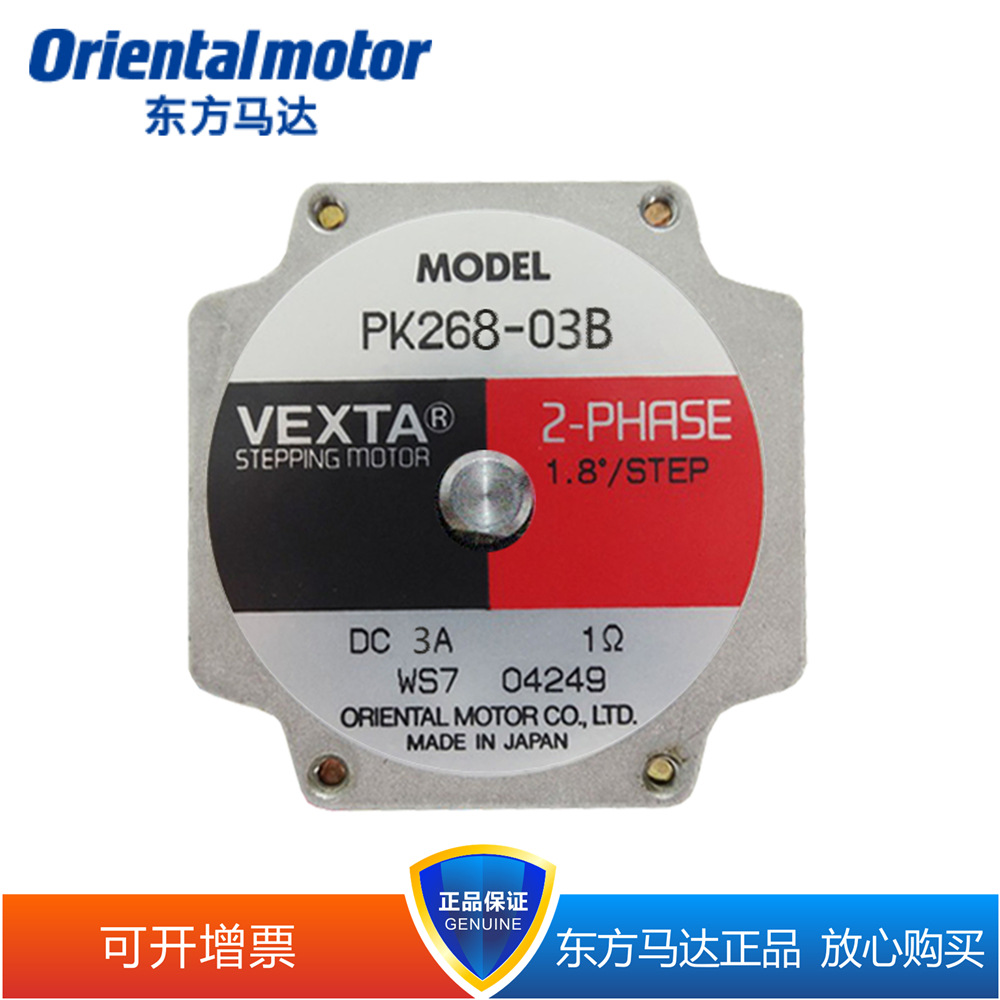 东方马达 PK268-03B 二相双轴步进电机 全新原装正品