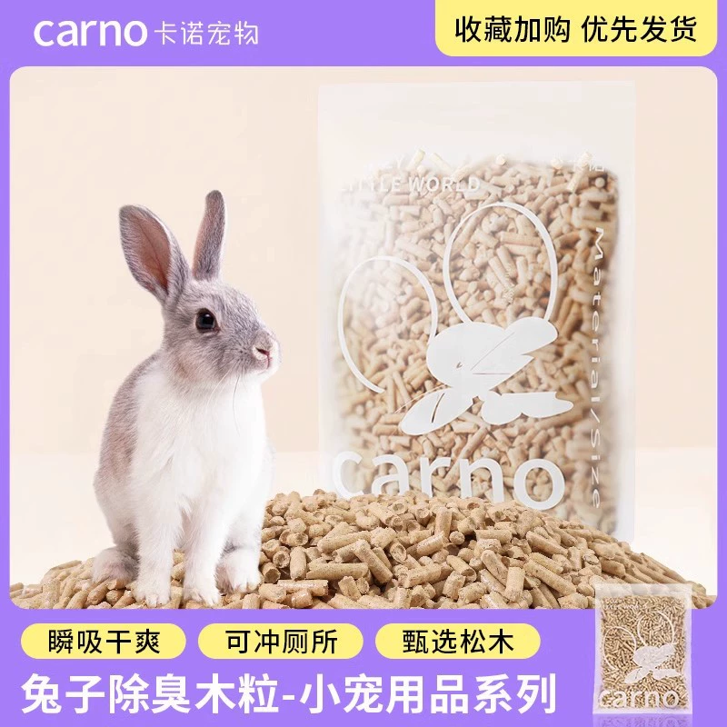 Кано домашние кролики подстилка натуральная сосна дезодорант древесные зерна золотой медведь без пыли