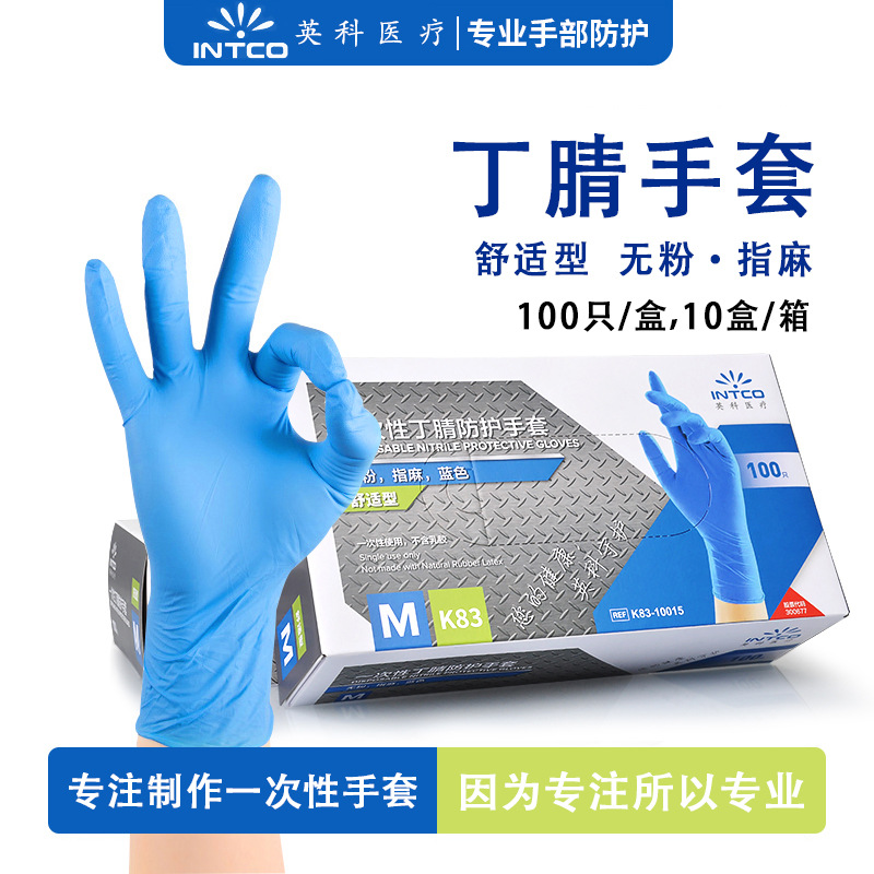 英科蓝色3.5g舒适型【100只/盒】丁腈手套