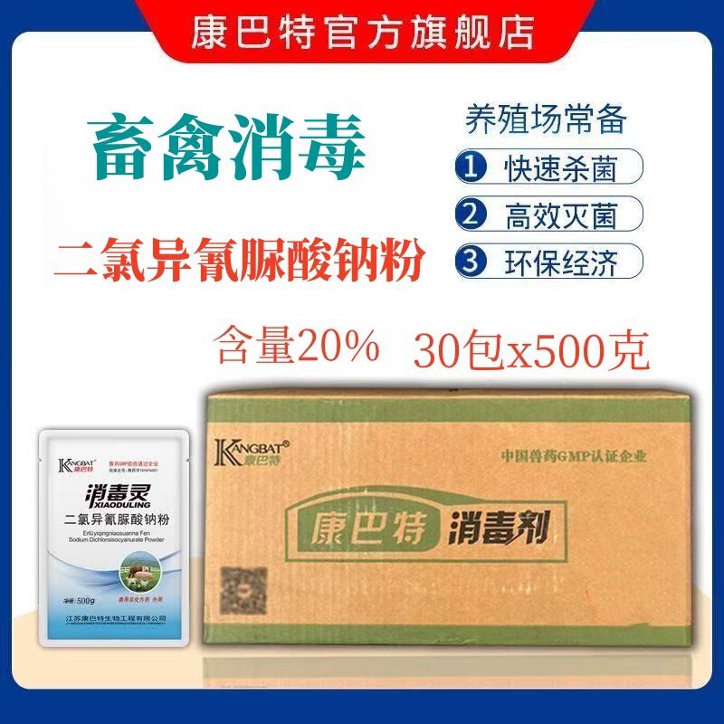 Kangbat Disinfectant 20% Sodium Dichloroisocyanurate Powder, 500g x 30 bags per unit, wholesale for farm disinfection